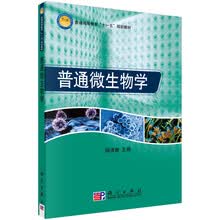 微生物学