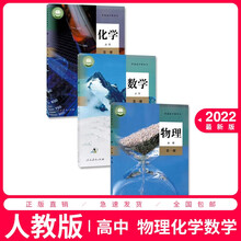 高中理科教科书新款 高中理科教科书21年新款 京东
