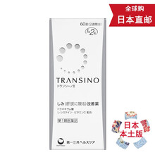Transino美白价格报价行情 京东