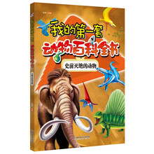 史前动物大灭绝新款 史前动物大灭绝2021年新款 京东