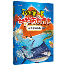 动物百科全书