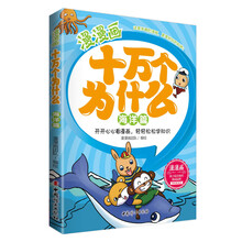 十万个为什么海洋