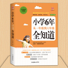 小学六年全知道图片 京东