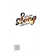 第二季中国好歌曲新款 第二季中国好歌曲21年新款 京东 第二季中国好歌曲新款 第二季中国好歌曲21年新款 京东