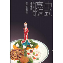 中式烹调