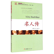 名人传