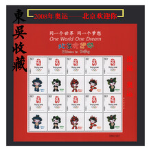 福娃邮票价格报价行情 京东