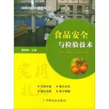 食品安全