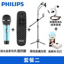 飞利浦（PHILIPS）   麦克风 湖水蓝 套餐二