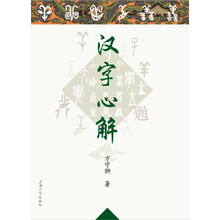 汉字心解新款 汉字心解21年新款 京东