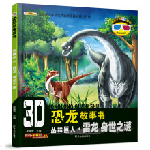 3d恐龙书