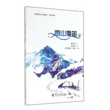 雪山魔笛价格报价行情 京东