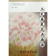 工笔春夏花卉画法价格报价行情 京东