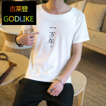 古莱登（GODLIKE） 短袖 男士T恤 白色一万年 XL，L，XXXL，XXL，M