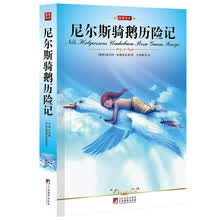 尼尔斯骑鹅历险记