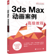 3dsmax教程