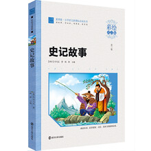 史记故事