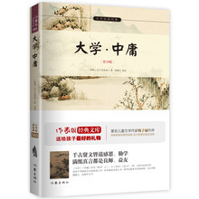 大学中庸