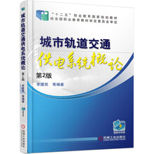 城市轨道交通概论