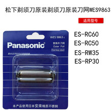 松下（Panasonic） WES9863 剃须刀 往复式