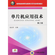 单片机应用技术