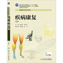 疾病康复