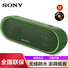 索尼（SONY） SRS-XB20 音箱/音响 绿色