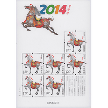马年小版票型号规格 京东