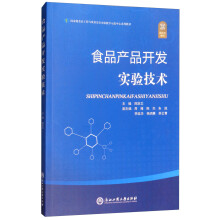 食品产品开发实验技术/国家级食品工程与质量安全实验教学示范中心系列教材简介，目录书摘