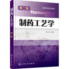制药工艺学