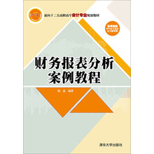 报表分析会计