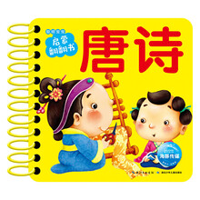 宝宝唐诗