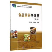 食品健康