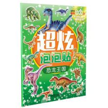 恐龙王国