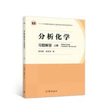 分析化学习题