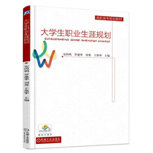 大学生职业生涯规划