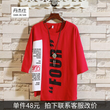 丹杰仕（DANJIESHI） 短袖 男士T恤 B1183红色单件 