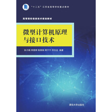 微型计算机原理