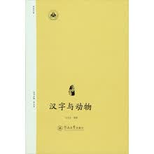 汉字与动物新款 汉字与动物21年新款 京东
