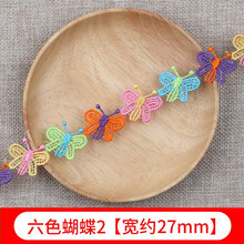服装辅料蝴蝶花边价格报价行情 京东