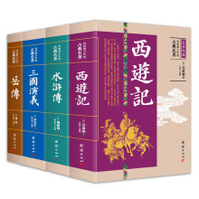 古典名著