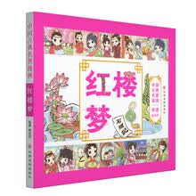 中国古典名著漫画