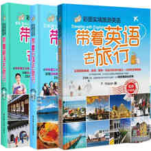 出国旅行必备英语图片 京东
