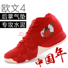 哈登（HARDEN）篮球鞋中国年CNY(大红) 