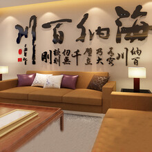 华居尚品 3d立体墙贴书房励志办公室墙壁装饰