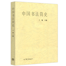 书法简史新款 书法简史21年新款 京东