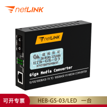 netLINK HTB-GS-03/LED（电信级） 路由器