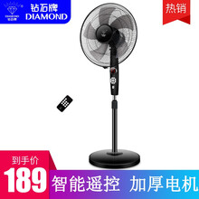钻石牌落地风扇