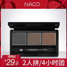 NACO眉粉三色合一
