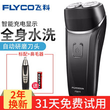 飞科电动须刨